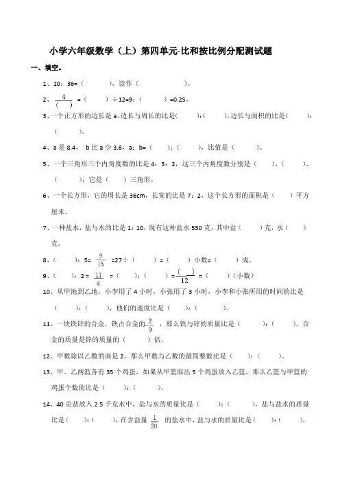 六年级数学上册单元测试-第四单元-比和按比例分配测试题2(含答案)西师大版