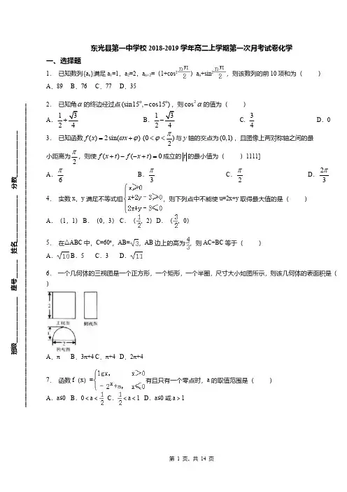 东光县第一中学校2018-2019学年高二上学期第一次月考试卷化学