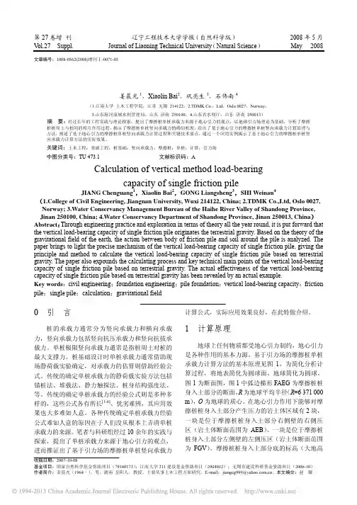 摩擦桩单桩竖向承载力计算方法