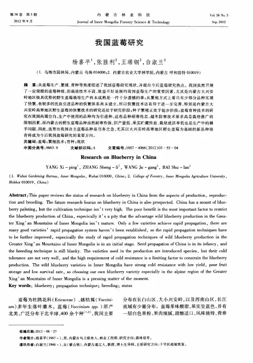 我国蓝莓研究