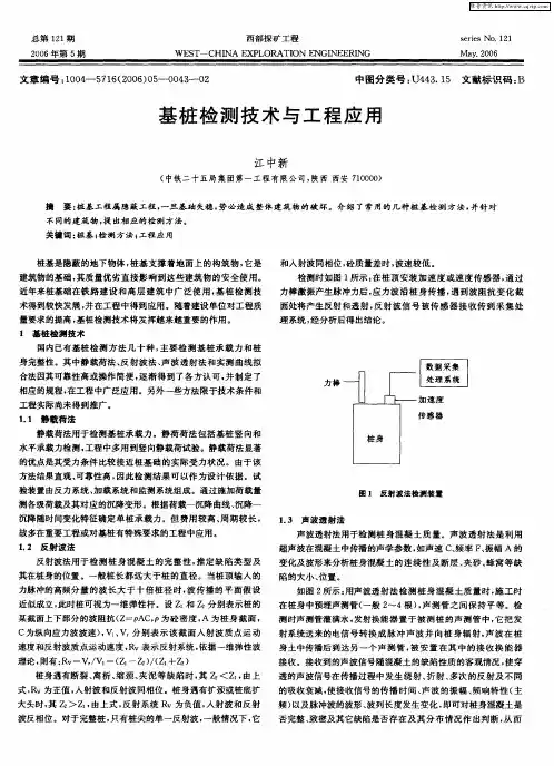 基桩检测技术与工程应用