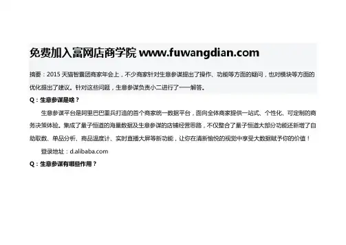 富网店蒋晖,生意参谋解读