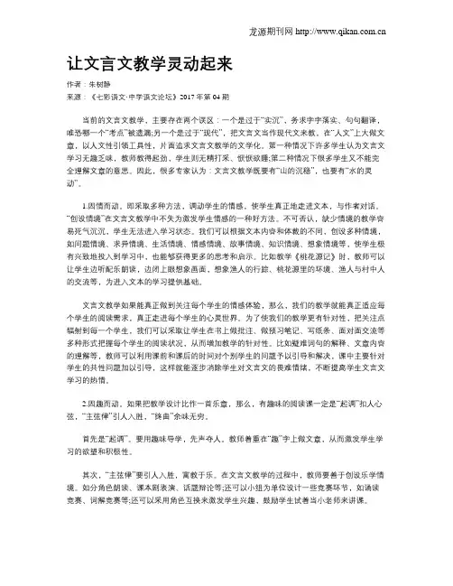 让文言文教学灵动起来
