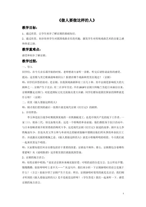 苏少版八年级音乐下册 做人要做这样的人教学设计