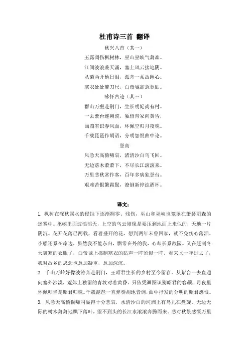 杜甫诗三首 翻译