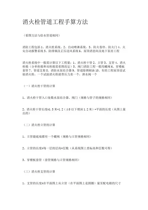 消防工程手算方法