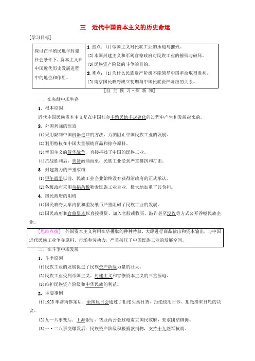 人民版高中历史必修二专题2近代中国资本主义的曲折发展三近代中国资本主义的历史命运学案