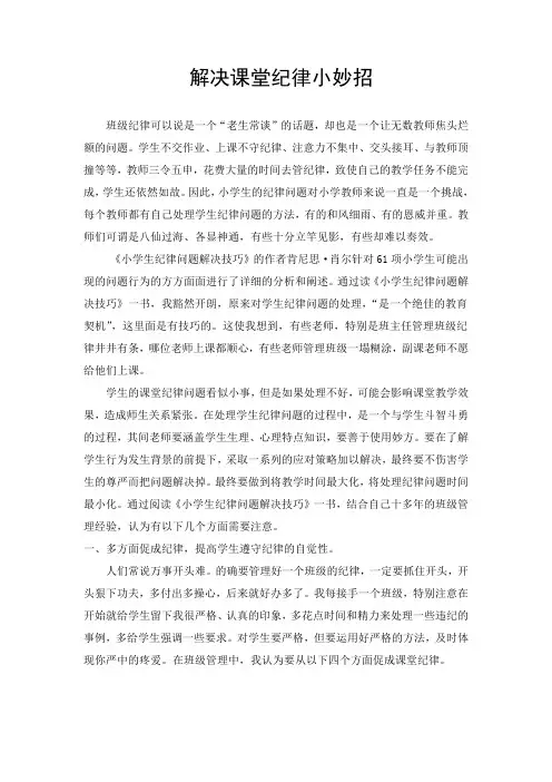 解决课堂纪律小妙招