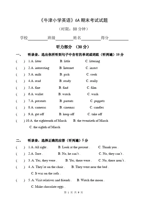 牛津小学英语6A期末考试试题