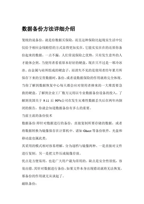 数据备份方法详细介绍