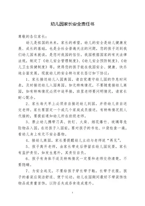 幼儿园家长安全责任书 2
