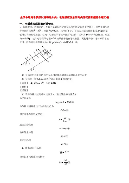 全国各地高考模拟试卷物理分类：电磁感应现象的两类情况推断题综合题汇编