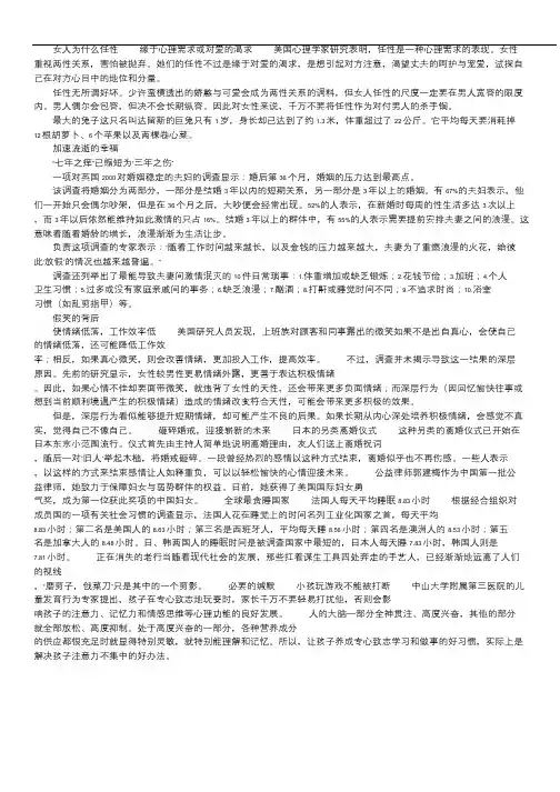 女人为什么任性,等：女人为什么越来越任性.doc