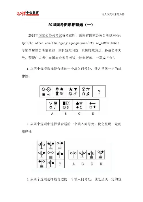 2015国考图形推理题(一)