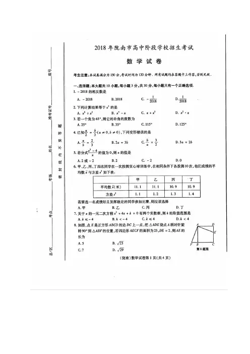 陇南市2018年中考数学试卷(扫描版-含答案)
