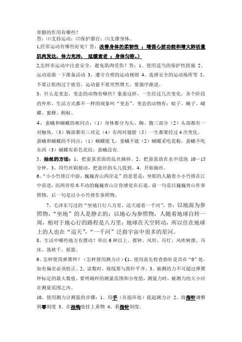 苏教版四年级科学下册问答题