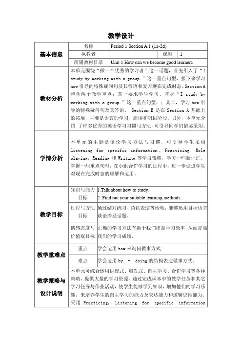 教学设计与反思模板