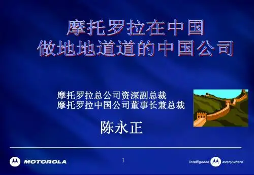 Motolora自我介绍