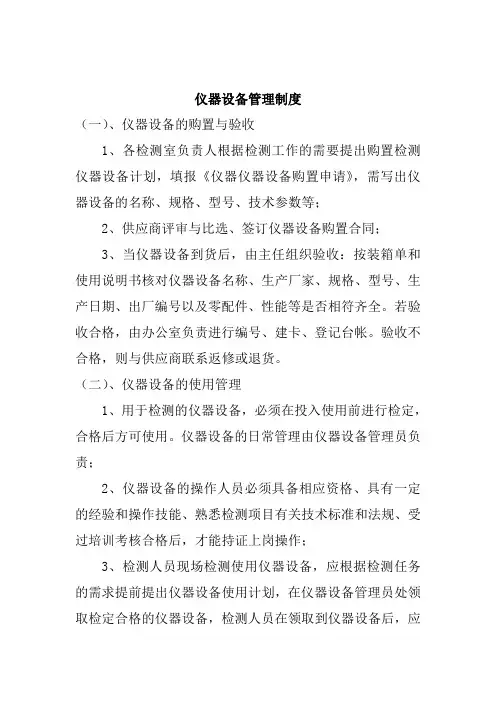 仪器设备使用管理制度