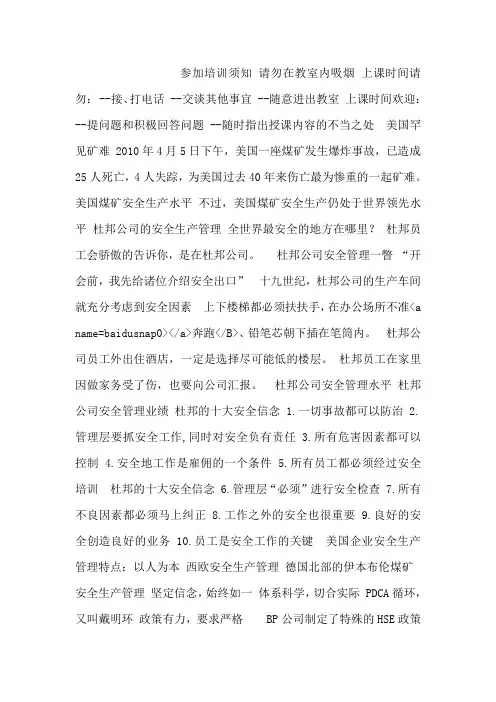 国内外先进安全管理经验
