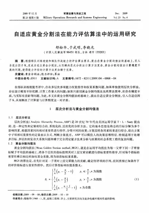自适应黄金分割法在能力评估算法中的运用研究