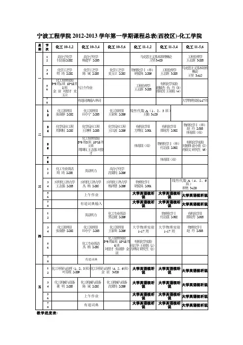 化工大三课表1
