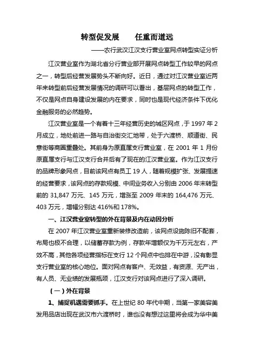 银行网点转型思考