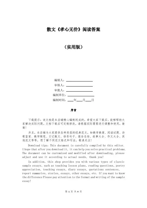 散文《孝心无价》阅读答案