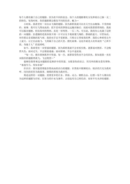 翅膀600字作文