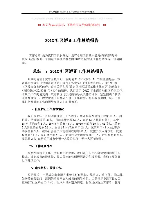 2019-201X社区矫正工作总结报告-推荐word版 (6页)