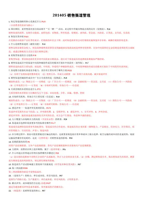 销售渠道管理题库