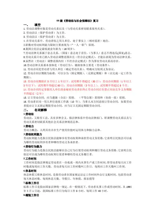 《劳动法与社会保障法》试题