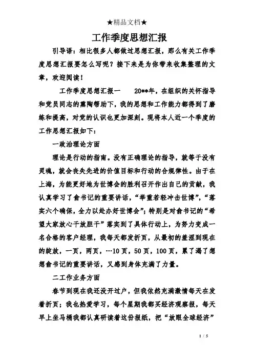 工作季度思想汇报