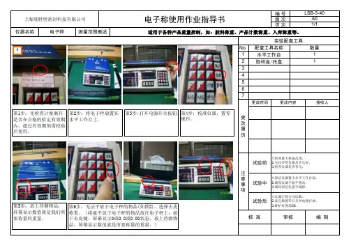 电子称作业指导书