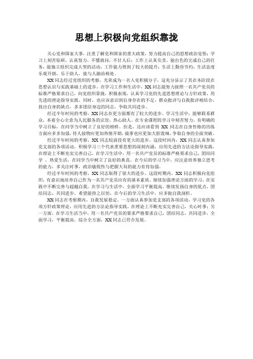 思想上积极向党组织靠拢