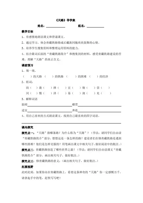 《天路》导学案