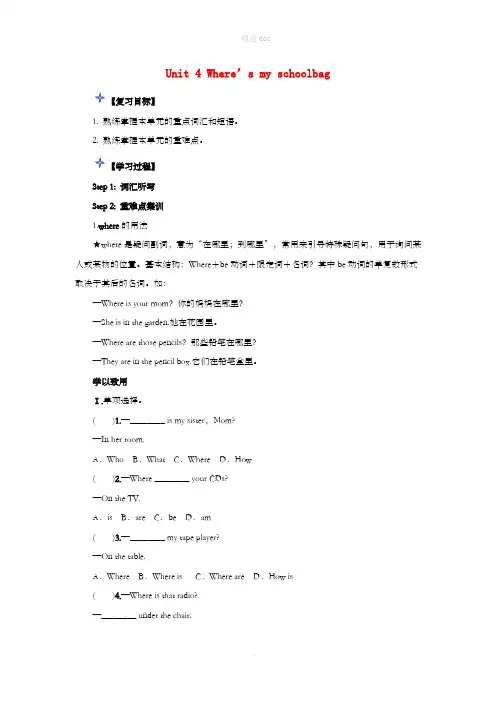 七年级英语上册Unit4Where’smyschoolbag复习导学案新版人教新目标版