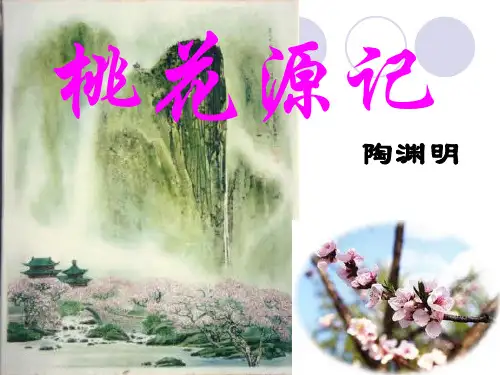 桃花PPT