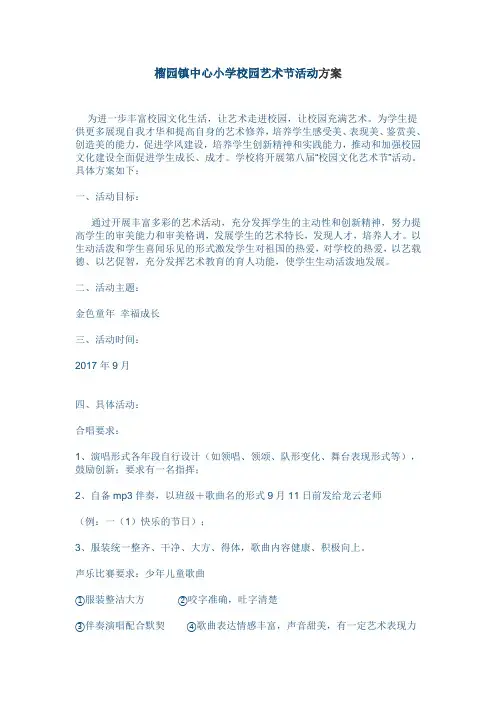 艺术节活动方案 2