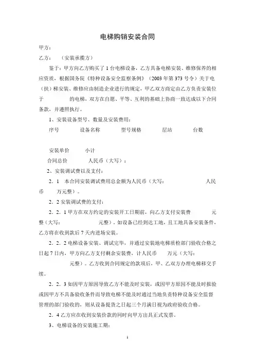 电梯销售安装合同 2