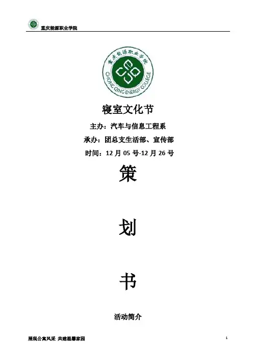 寝室文化节策划书