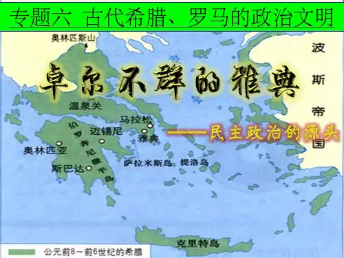 《卓尔不群的雅典》
