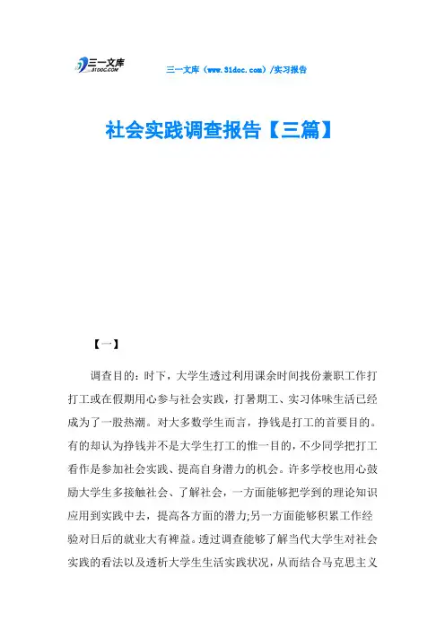 社会实践调查报告【三篇】