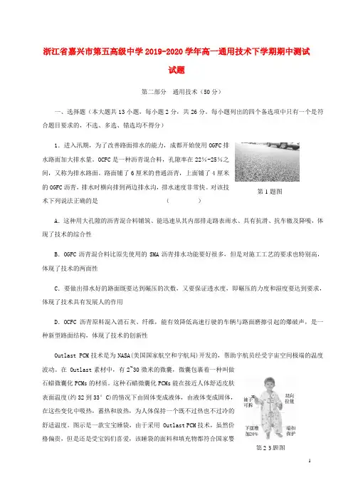 浙江省嘉兴市第五高级中学2019_2020学年高一通用技术下学期期中测试试题
