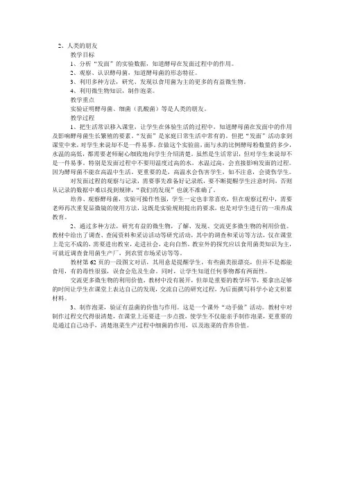 五年级科学下册教案(第五单元形形色色的微生物《第二课》