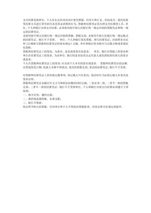 支付结算管理办法
