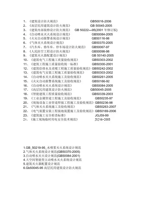 建筑消防设计规范