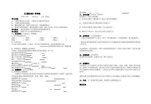 《大雁归来》导学案