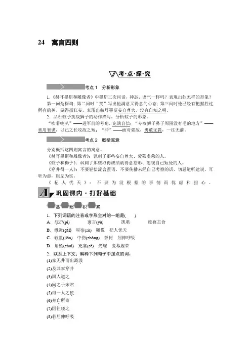 人教版七年级上学期语文  24.寓言四则习题A