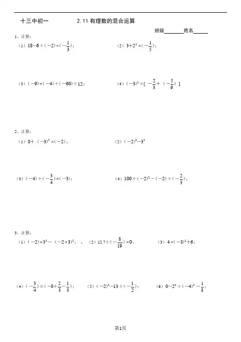 鲁教版(五四制)六年级上册2.11有理数的混合运算练习(无答案)